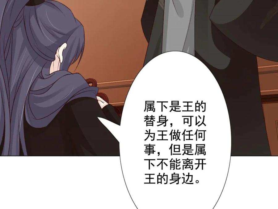 《王妃，王爷他不装了》第55话 第80页