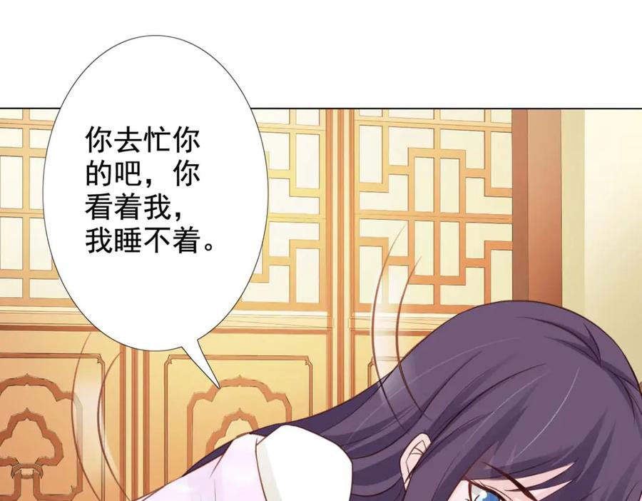 《王妃，王爷他不装了》第55话 第71页