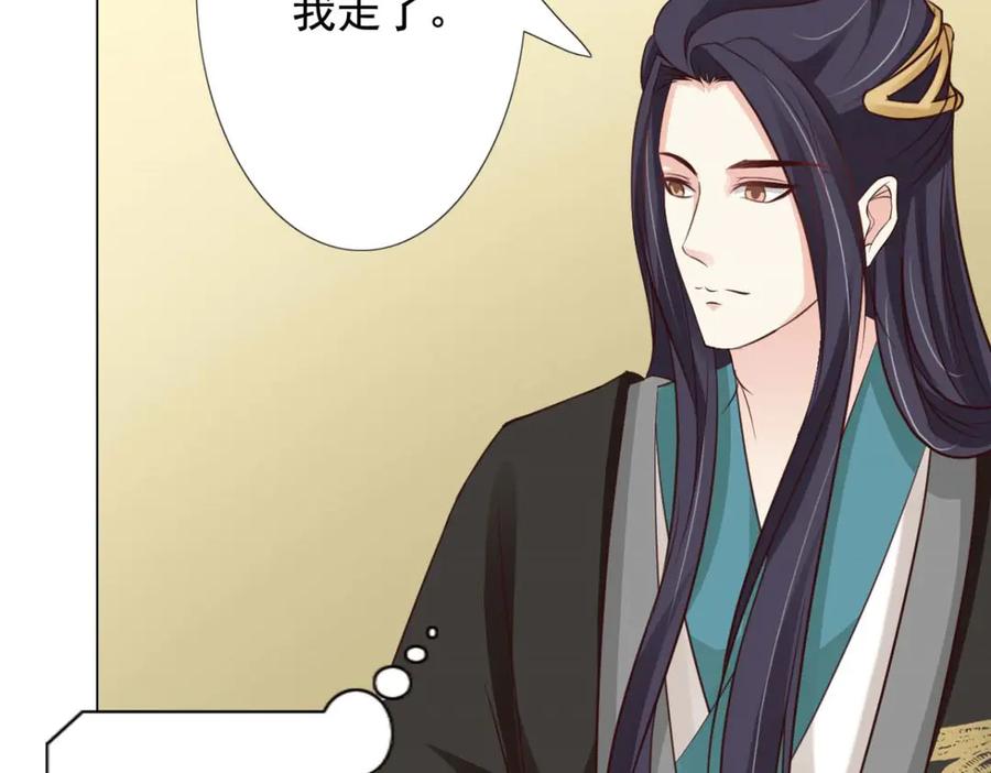 《王妃，王爷他不装了》第55话 第75页