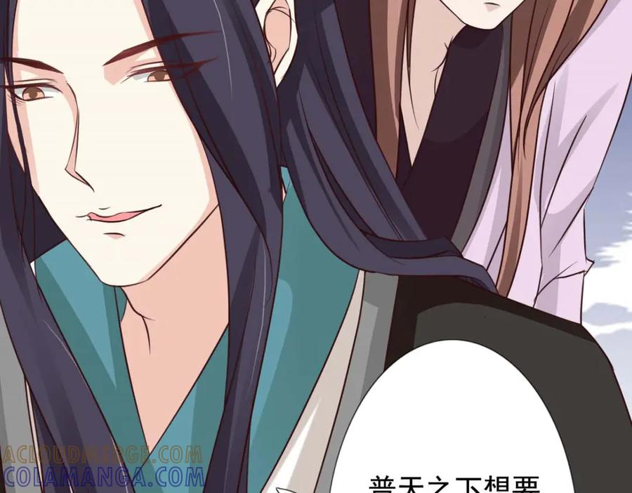《王妃，王爷他不装了》第55话 第82页