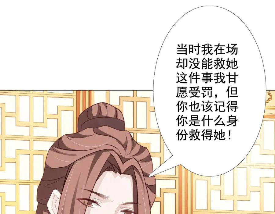 《王妃，王爷他不装了》第55话 第29页