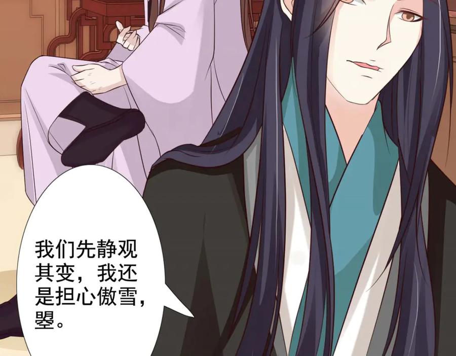 《王妃，王爷他不装了》第55话 第78页