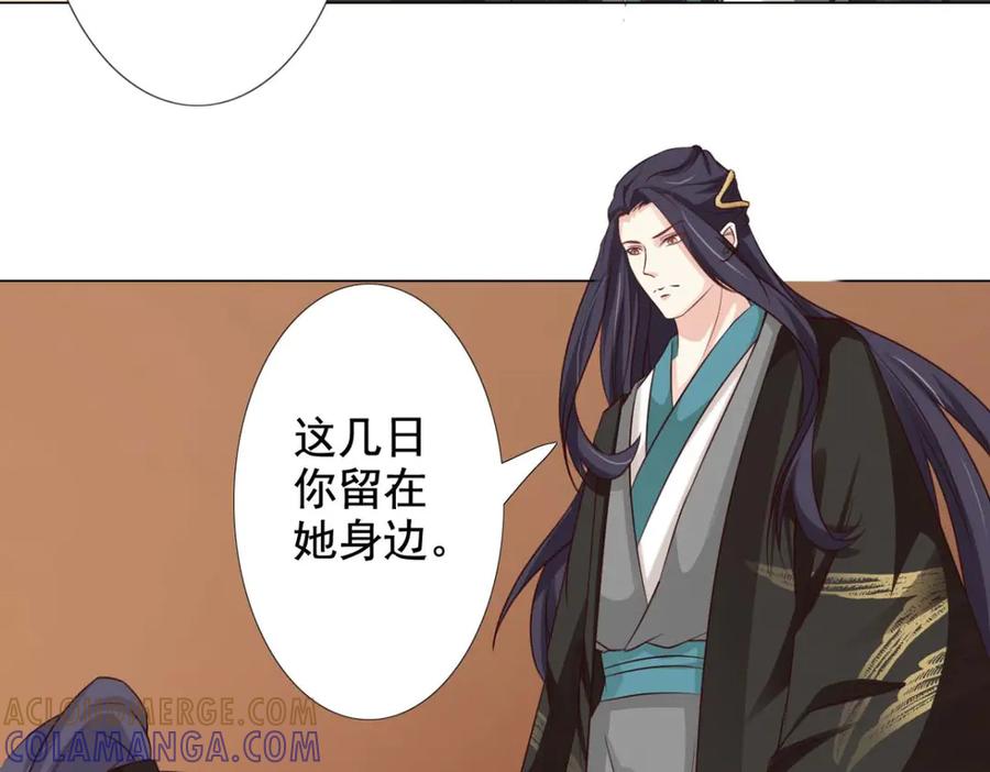 《王妃，王爷他不装了》第55话 第79页