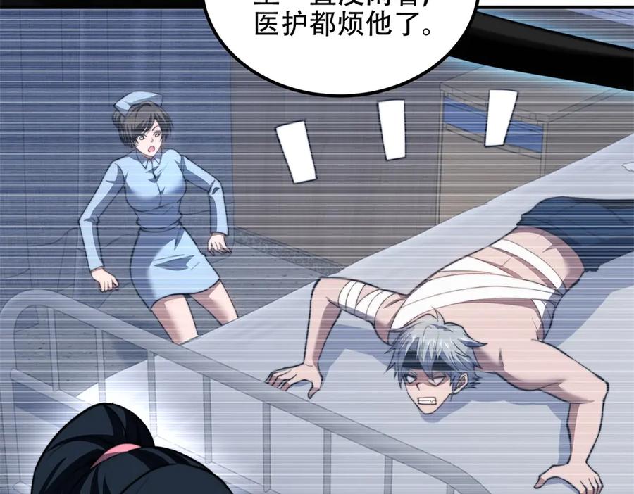 《我在末世给别人升级》第55话 成为噩运星 第158页