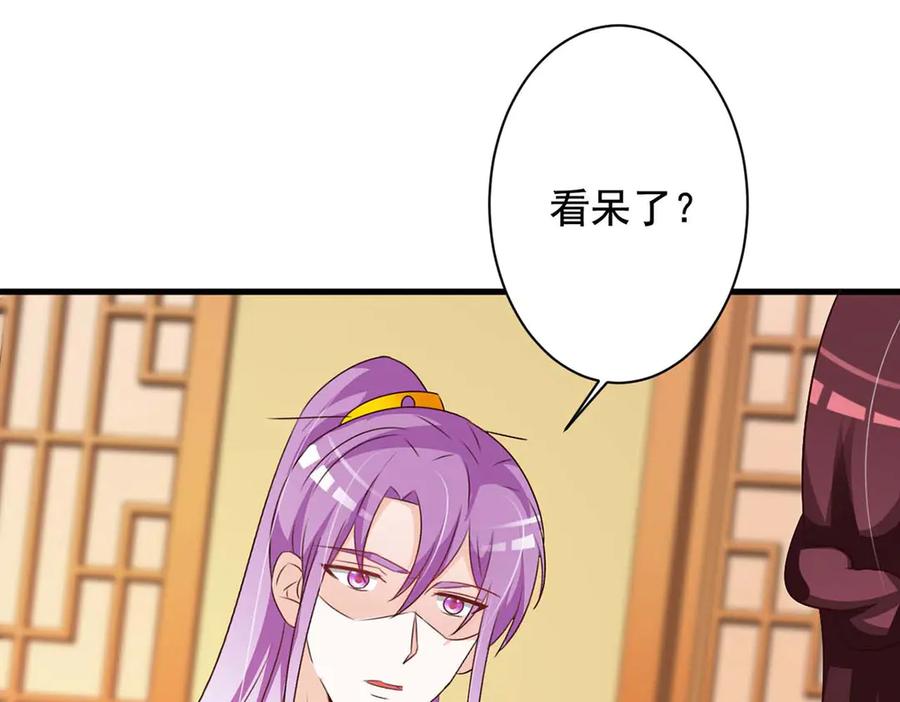 《妖孽太难撩》第56话 第12页