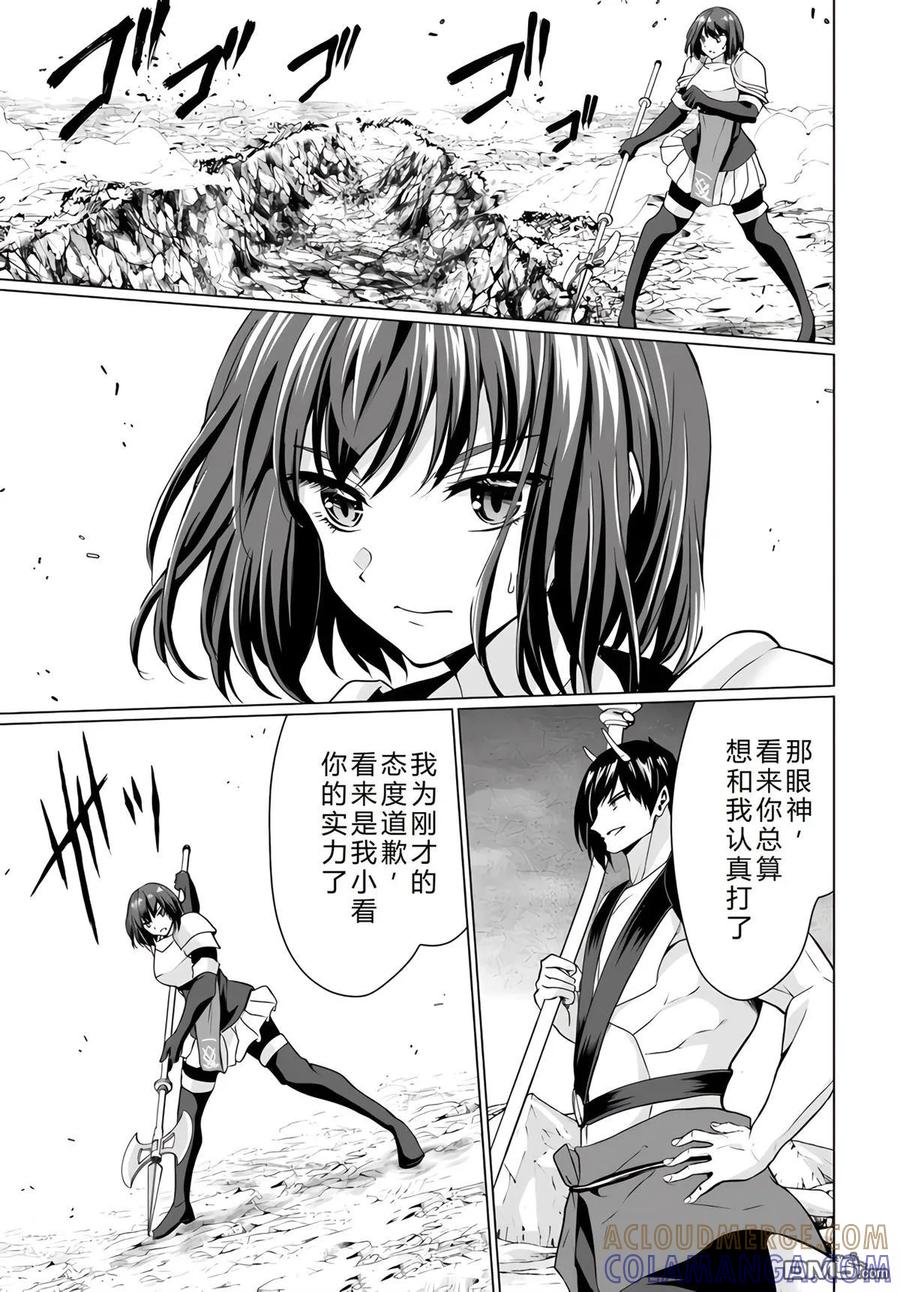《流浪汉转生 -异世界生活太自由了》第30-33话 第81页