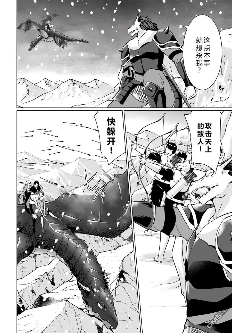《流浪汉转生 -异世界生活太自由了》第30-33话 第18页