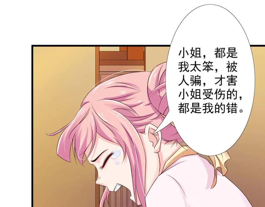 《王妃，王爷他不装了》第57话 第32页