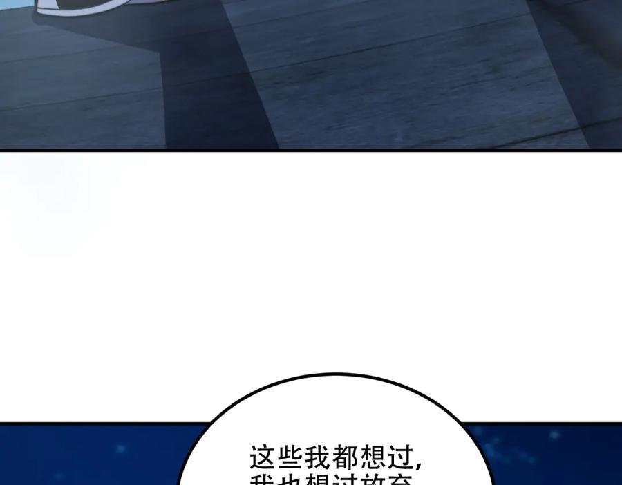 《我在末世给别人升级》第56话 点数加满 第34页