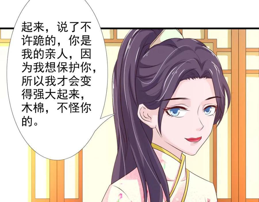 《王妃，王爷他不装了》第57话 第35页