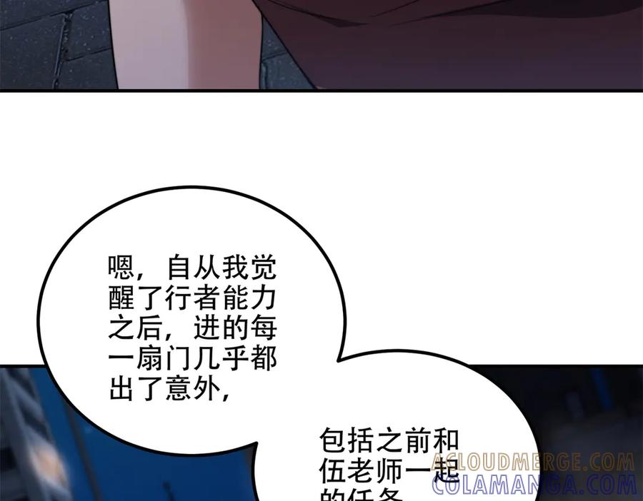 《我在末世给别人升级》第56话 点数加满 第21页