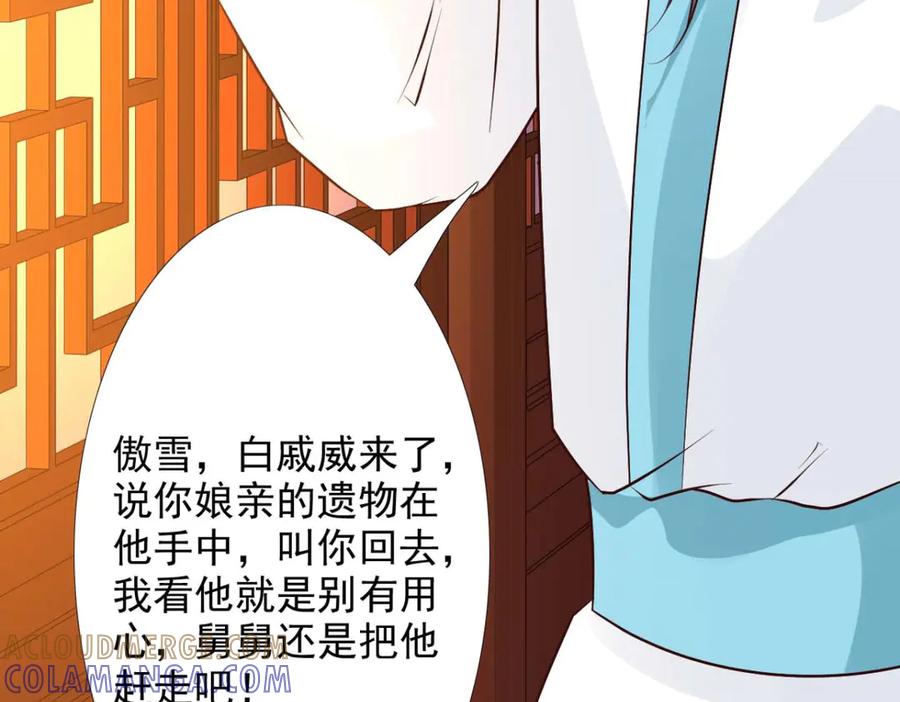 《王妃，王爷他不装了》第57话 第46页