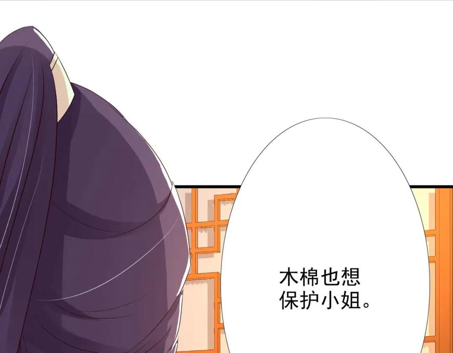 《王妃，王爷他不装了》第57话 第38页