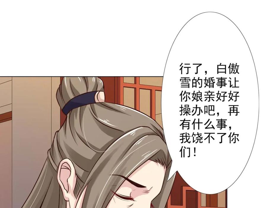 《王妃，王爷他不装了》第57话 第20页