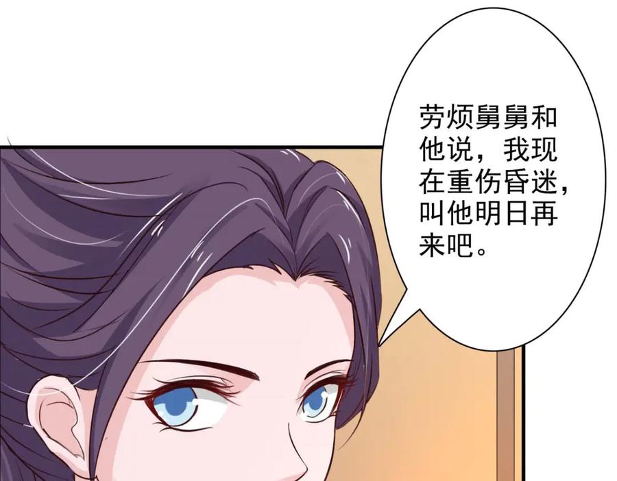 《王妃，王爷他不装了》第57话 第48页