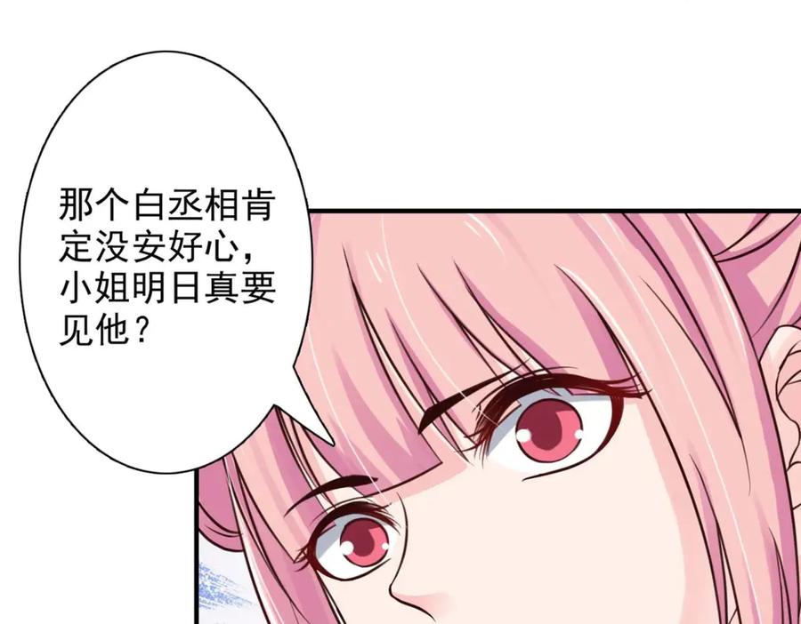 《王妃，王爷他不装了》第57话 第50页
