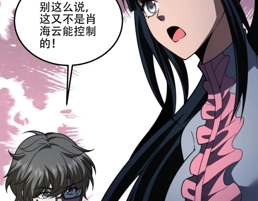 《我在末世给别人升级》第56话 点数加满 第31页