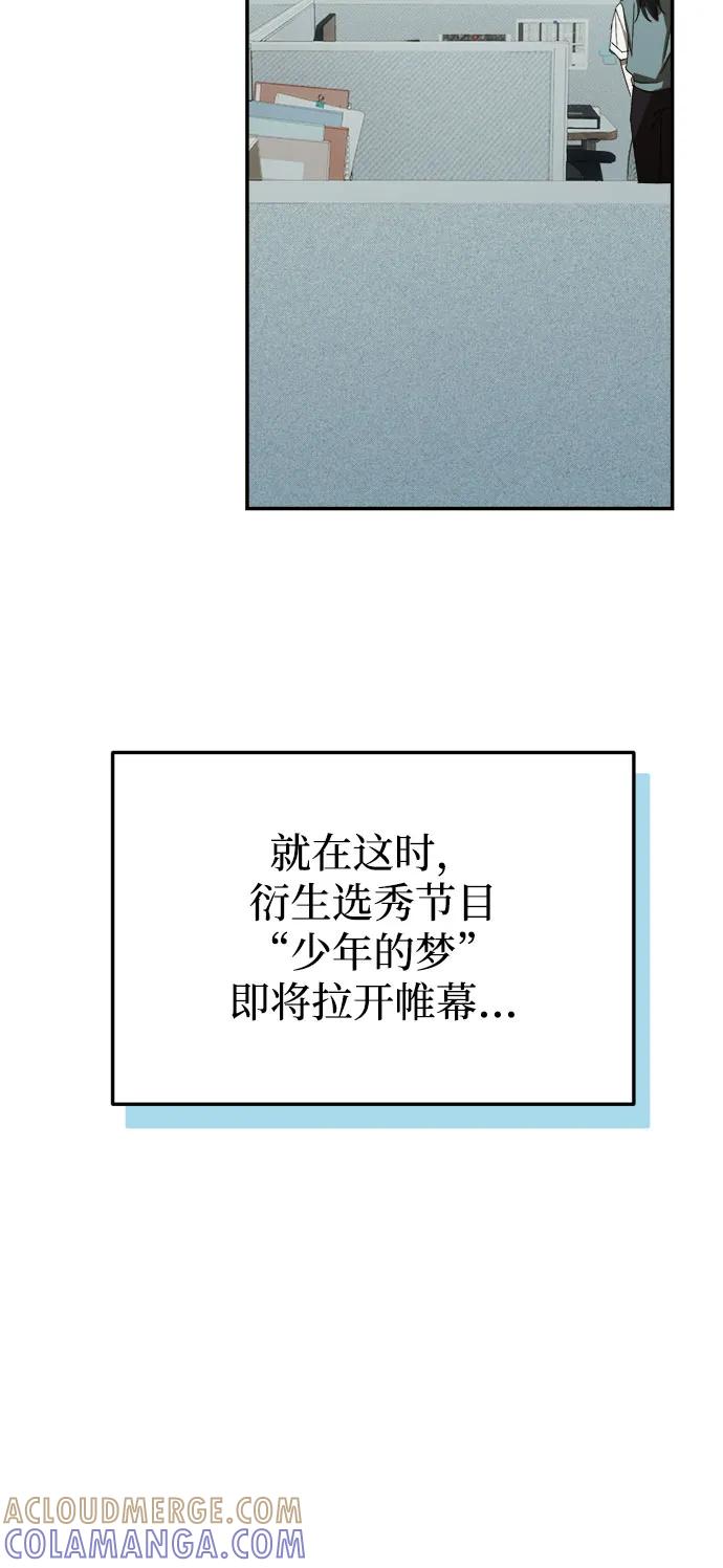 成为顶流男团的忙内 第57话 第76页