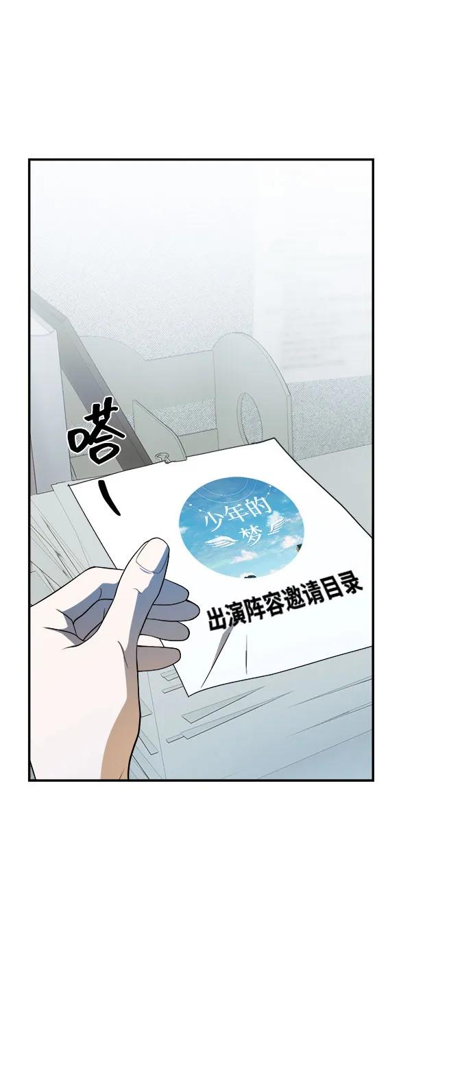 成为顶流男团的忙内 第57话 第77页