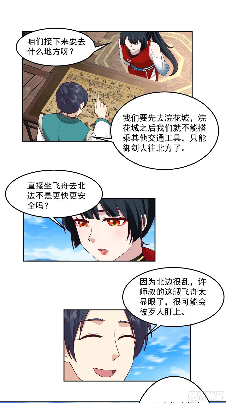 修仙女配拒绝炮灰剧本 - 林师叔，大事不好了！ - 第18张图