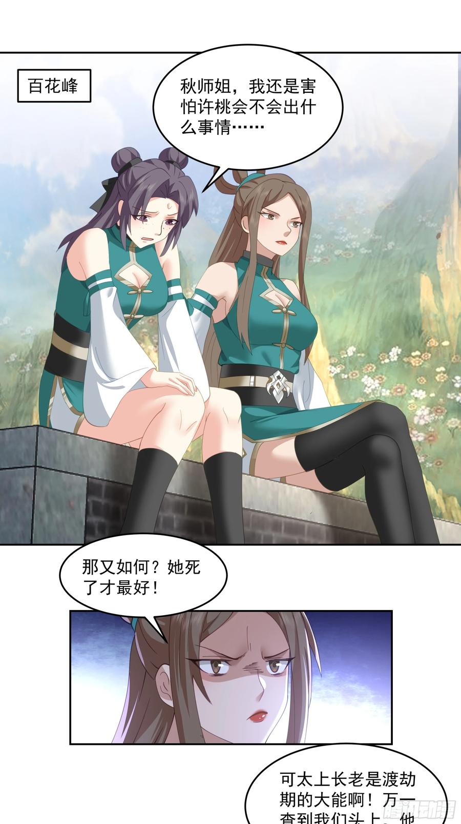 修仙女配拒绝炮灰剧本 - 林师叔，大事不好了！ - 第14张图