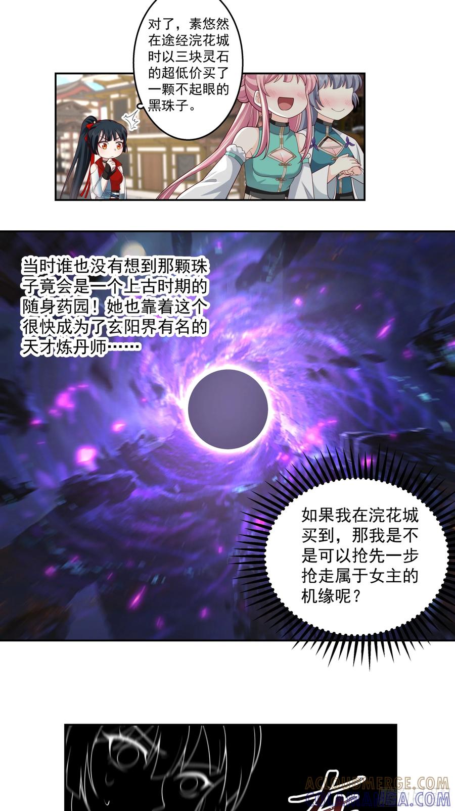 修仙女配拒绝炮灰剧本 - 林师叔，大事不好了！ - 第23张图