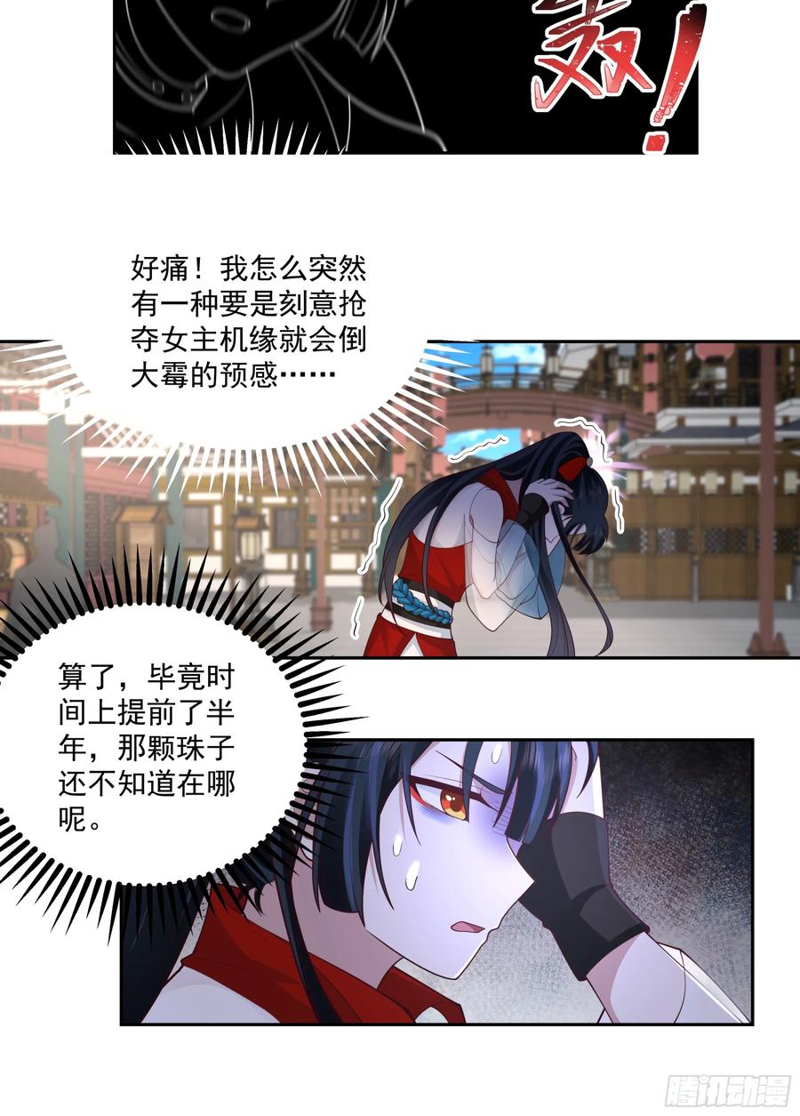 修仙女配拒绝炮灰剧本 - 林师叔，大事不好了！ - 第24张图