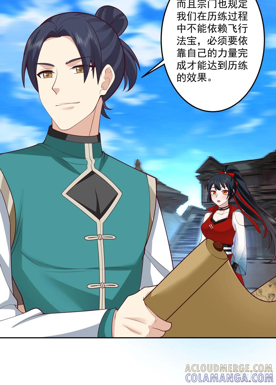 修仙女配拒绝炮灰剧本 - 林师叔，大事不好了！ - 第19张图