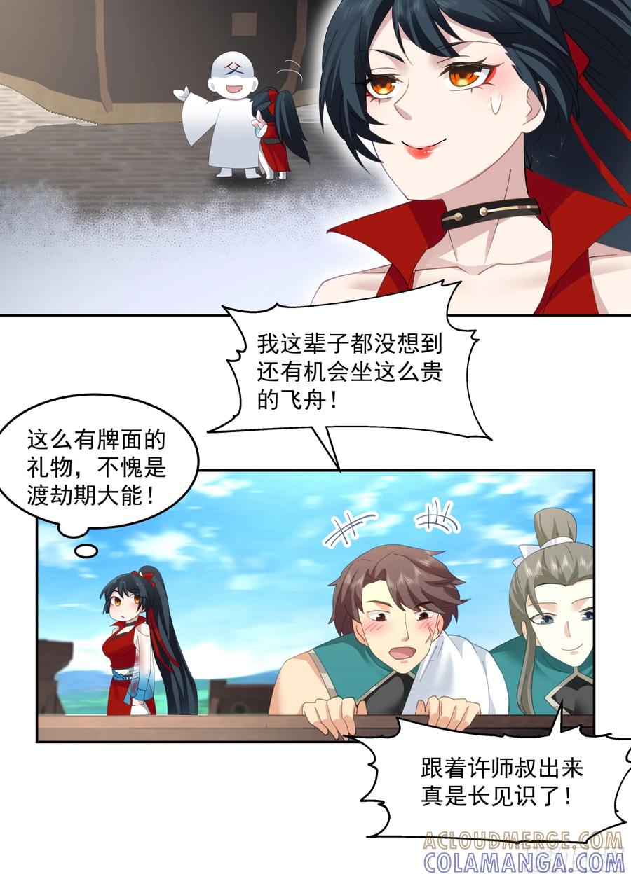 修仙女配拒绝炮灰剧本 - 林师叔，大事不好了！ - 第17张图