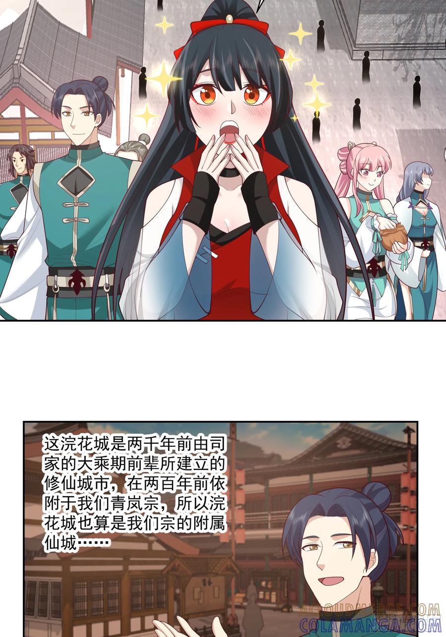 修仙女配拒绝炮灰剧本 - 林师叔，大事不好了！ - 第21张图