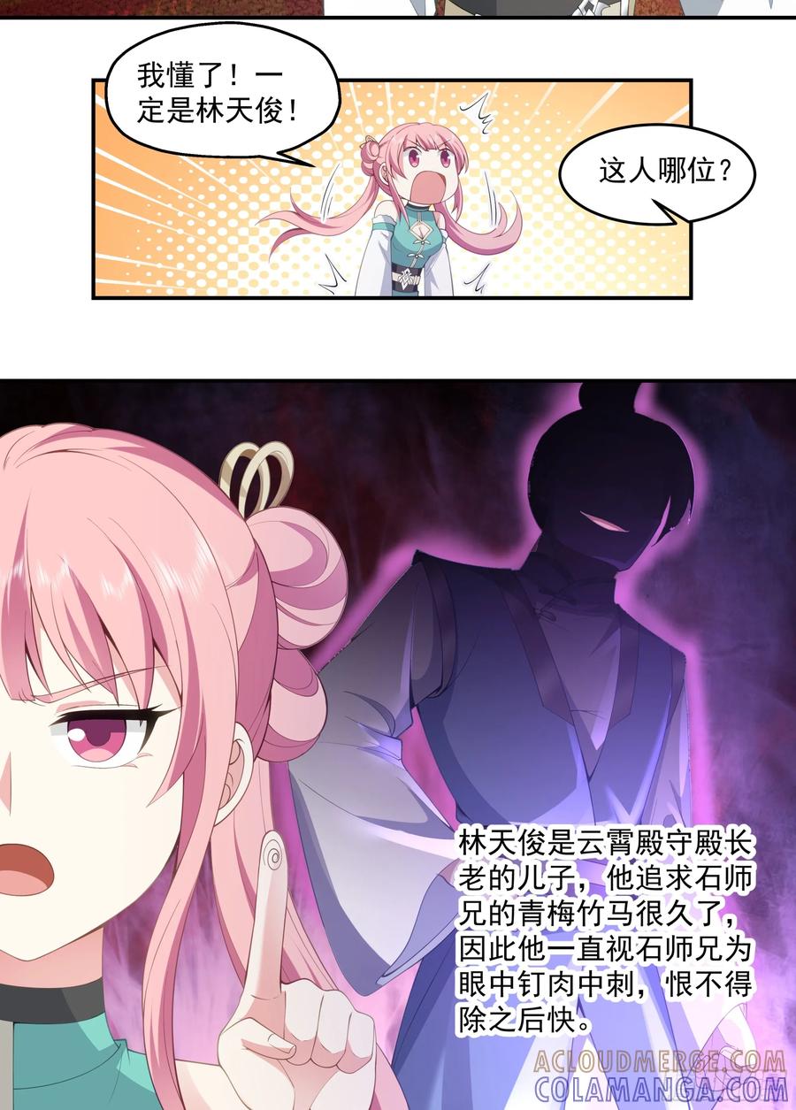 修仙女配拒绝炮灰剧本 - 林师叔，大事不好了！ - 第3张图