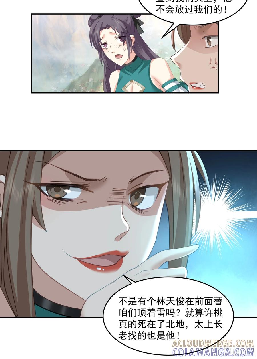 修仙女配拒绝炮灰剧本 - 林师叔，大事不好了！ - 第15张图