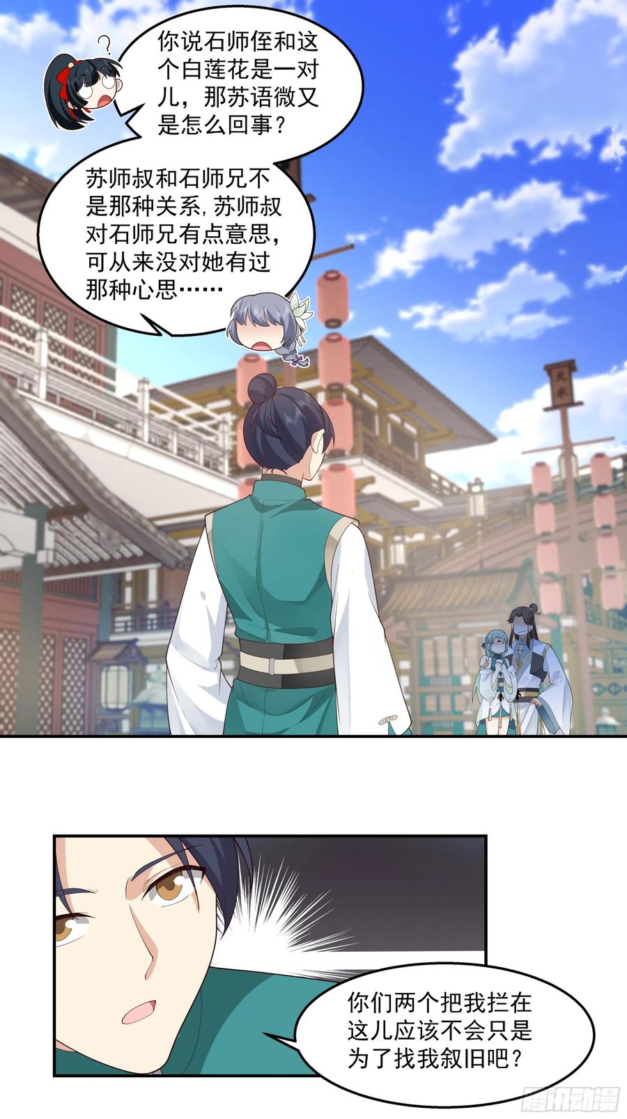 修仙女配拒绝炮灰剧本 - 林师叔，大事不好了！ - 第32张图