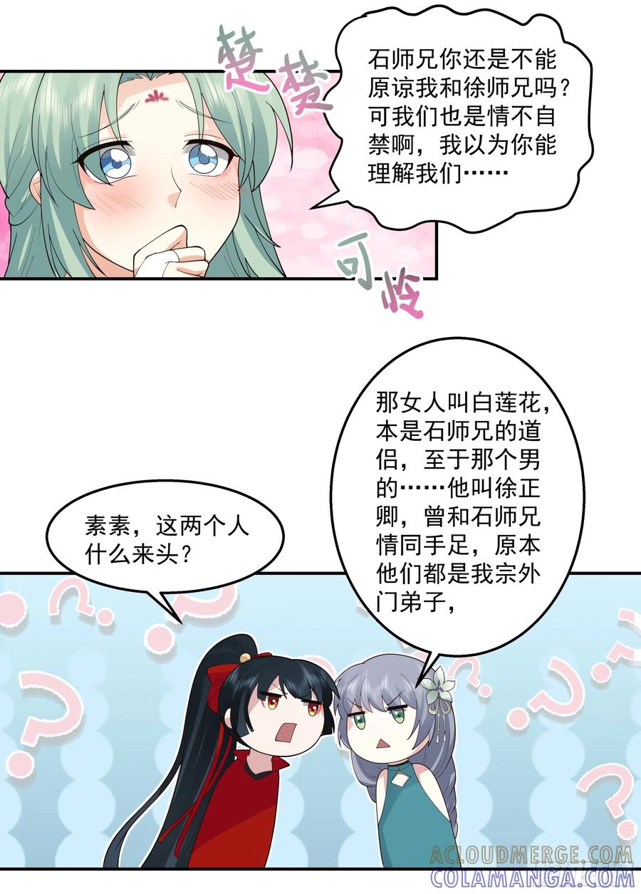 修仙女配拒绝炮灰剧本 - 林师叔，大事不好了！ - 第29张图