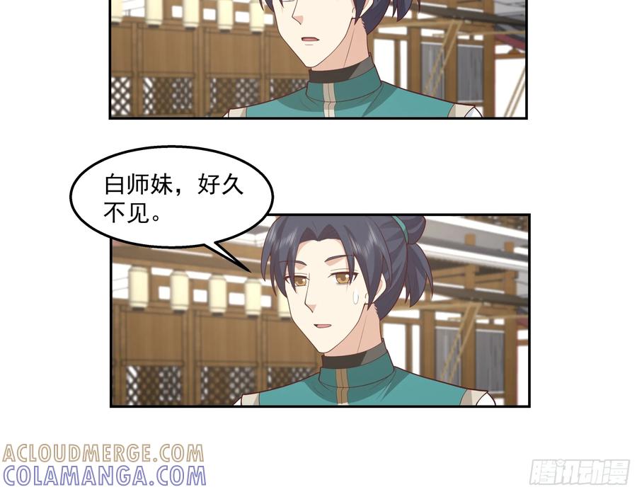 修仙女配拒绝炮灰剧本 - 林师叔，大事不好了！ - 第27张图