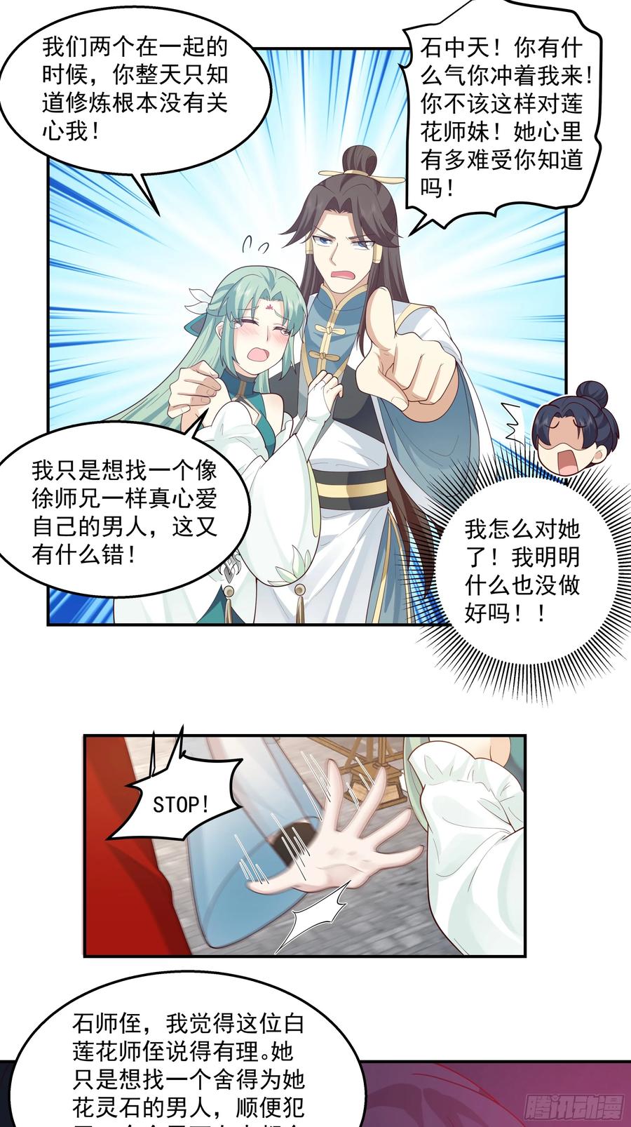 修仙女配拒绝炮灰剧本 - 林师叔，大事不好了！ - 第34张图