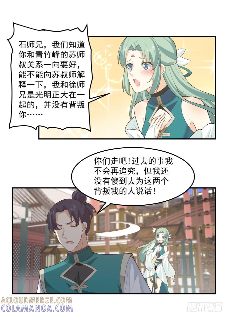 修仙女配拒绝炮灰剧本 - 林师叔，大事不好了！ - 第33张图