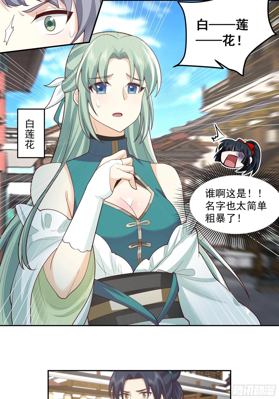 修仙女配拒绝炮灰剧本 - 林师叔，大事不好了！ - 第26张图