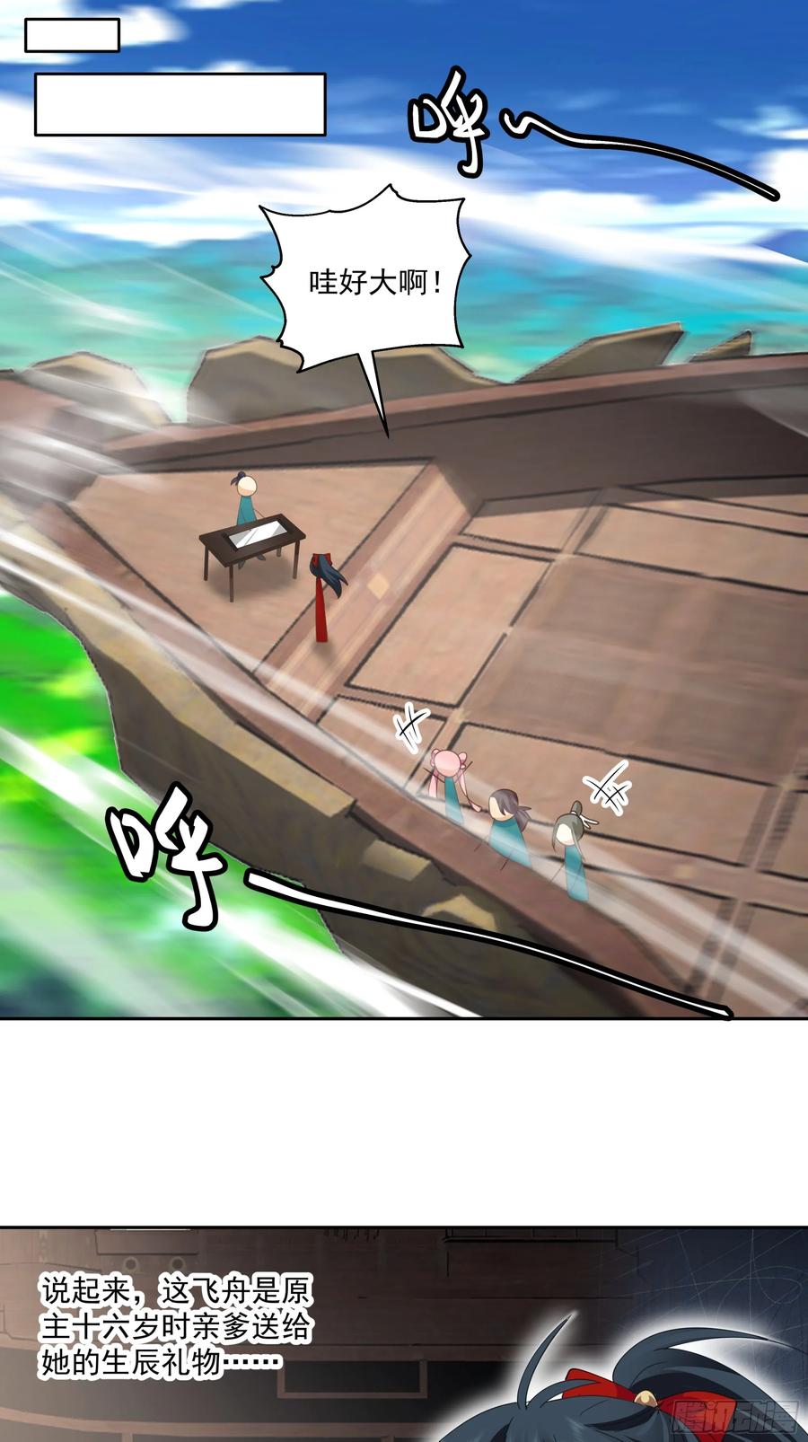 修仙女配拒绝炮灰剧本 - 林师叔，大事不好了！ - 第16张图