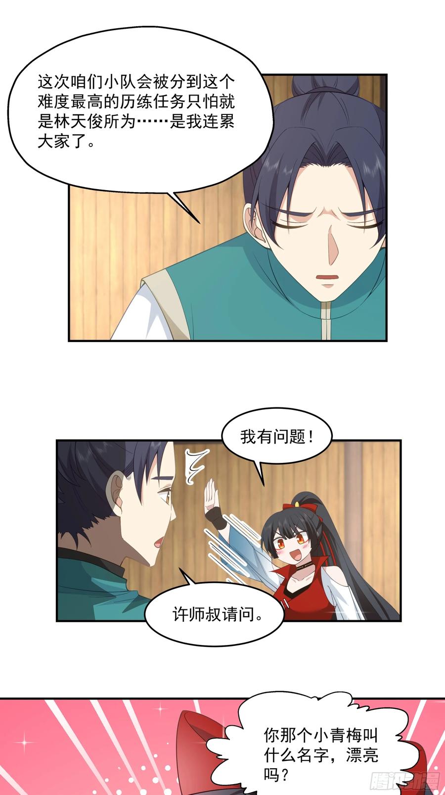 修仙女配拒绝炮灰剧本 - 林师叔，大事不好了！ - 第4张图