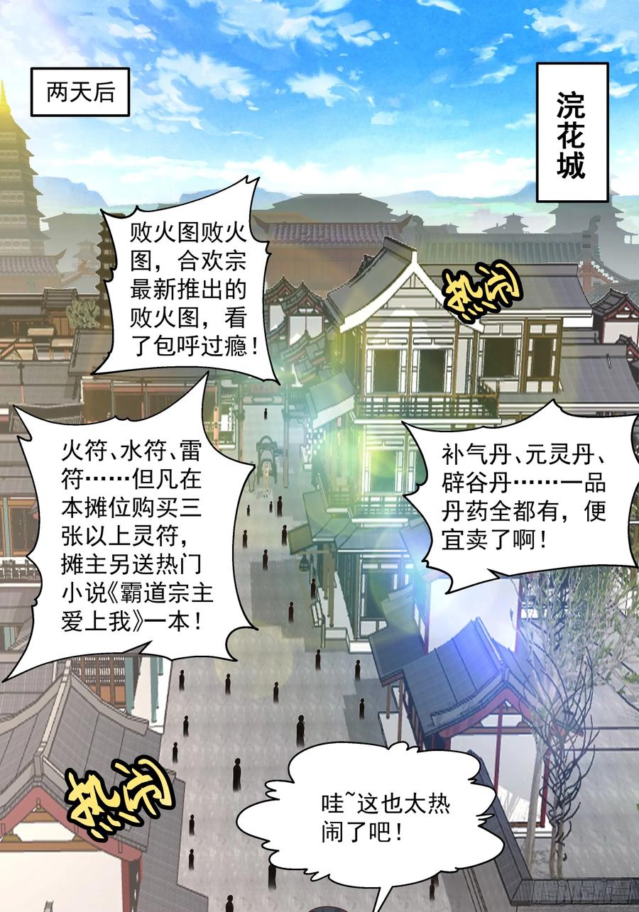 修仙女配拒绝炮灰剧本 - 林师叔，大事不好了！ - 第20张图