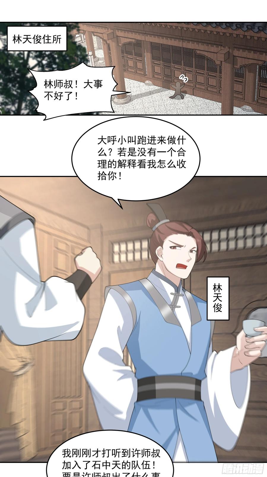 修仙女配拒绝炮灰剧本 - 林师叔，大事不好了！ - 第10张图