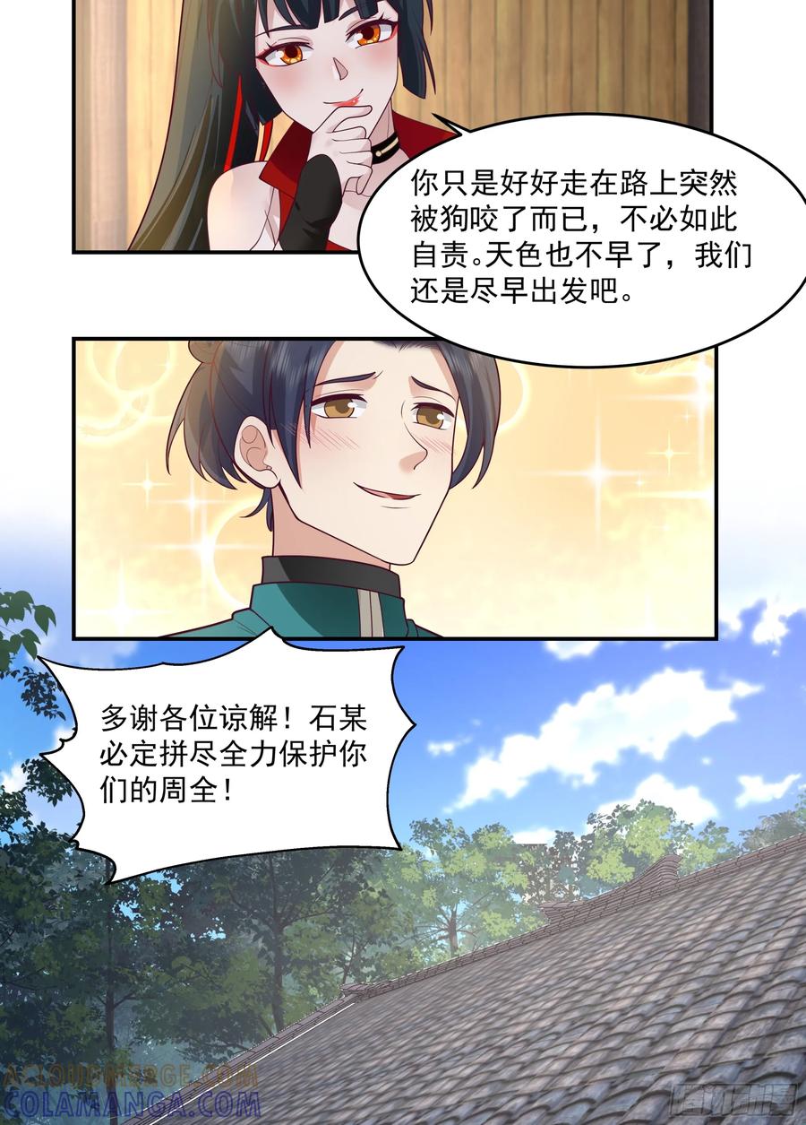 修仙女配拒绝炮灰剧本 - 林师叔，大事不好了！ - 第9张图