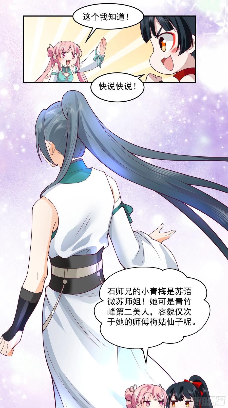 修仙女配拒绝炮灰剧本 - 林师叔，大事不好了！ - 第6张图