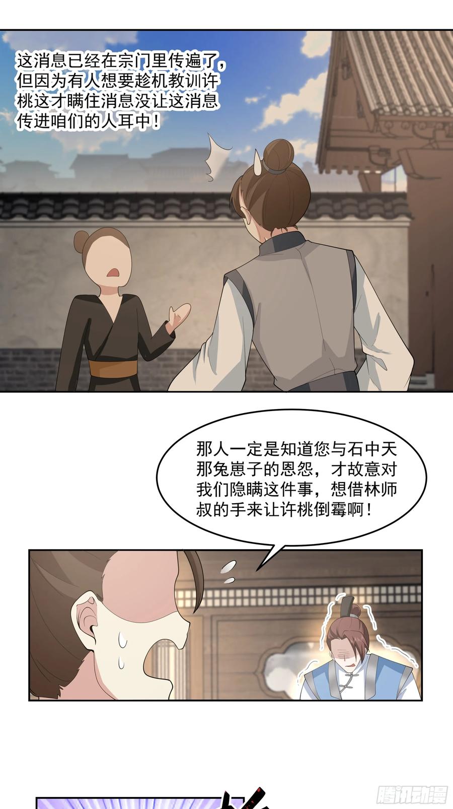 修仙女配拒绝炮灰剧本 - 林师叔，大事不好了！ - 第12张图