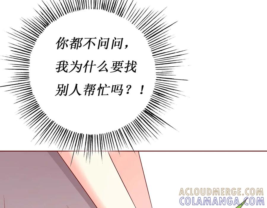 《男神攻略》第60话 第16页