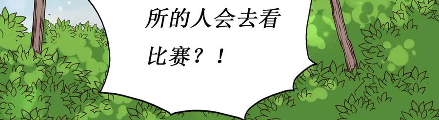《男神攻略》第60话 第45页