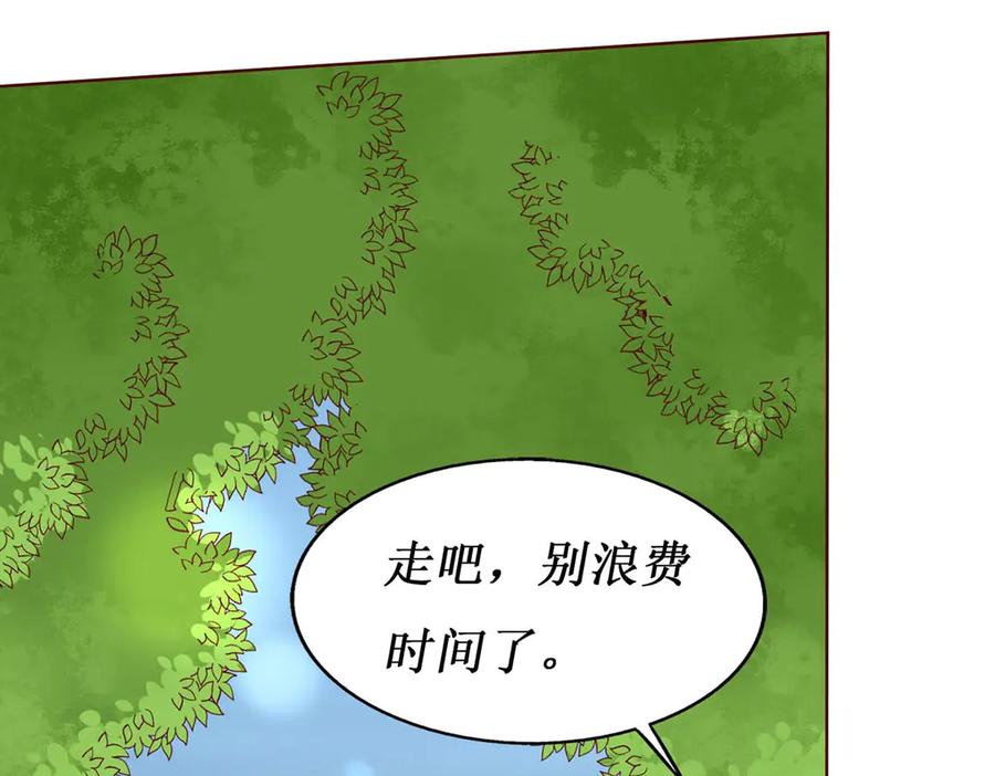 《男神攻略》第60话 第8页