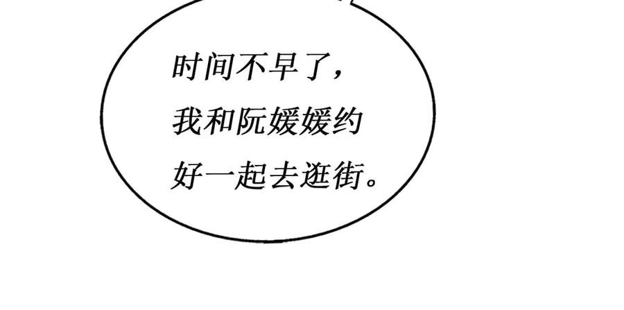 《男神攻略》第60话 第54页