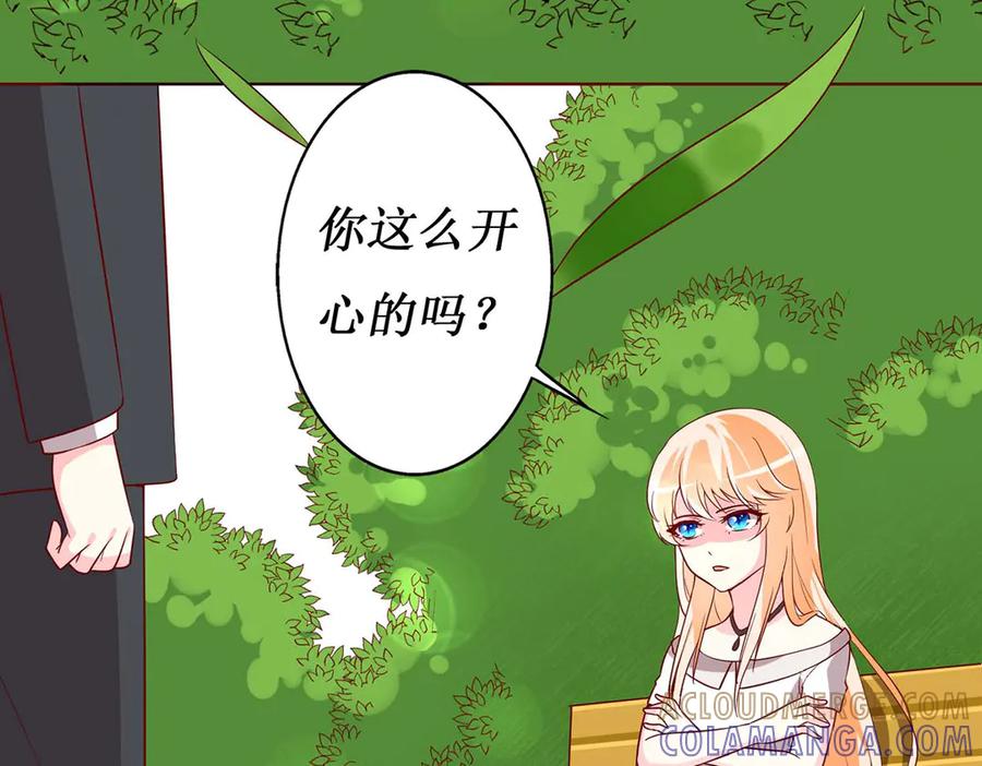 《男神攻略》第60话 第46页
